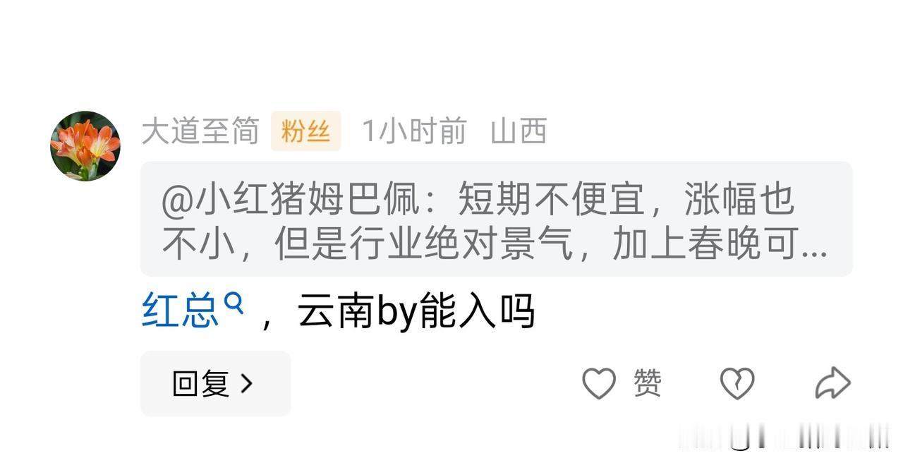 有朋友在评论区里问，云南by能不能买，我猜测应该说的是云南白药。因为这位朋友一直