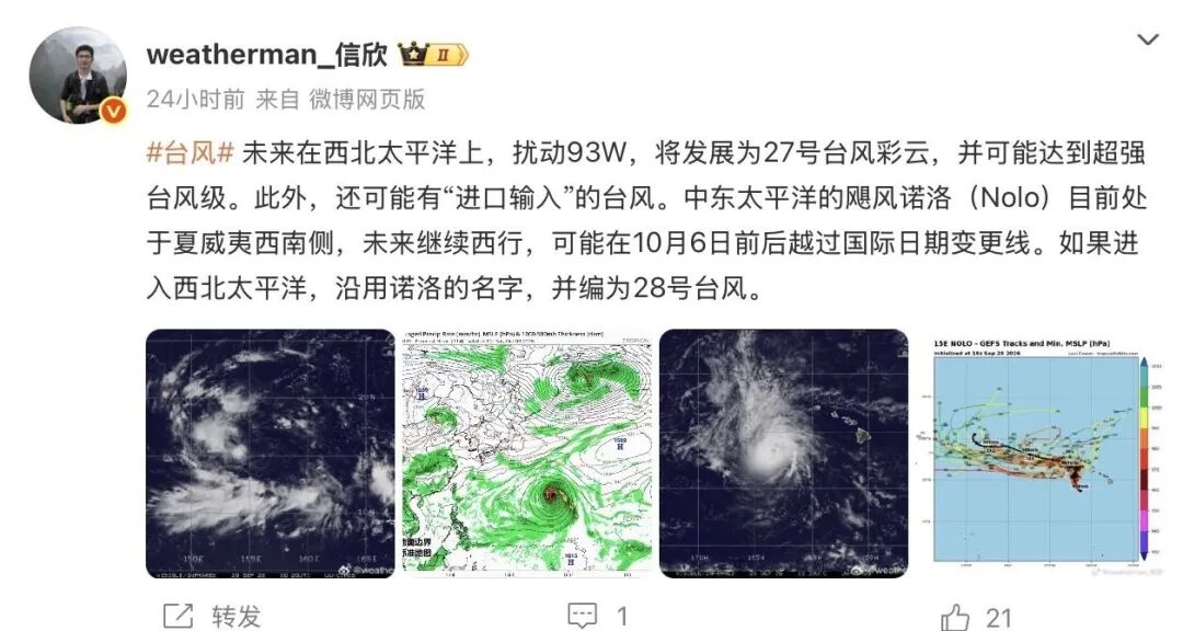 27号台风“彩云”即将生成, 或达超强台风级!