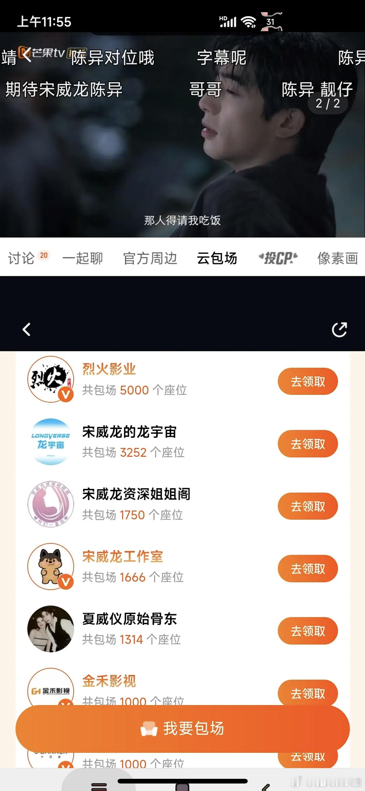 宋威龙后援会云包场数量居然比不过张婧仪后援会