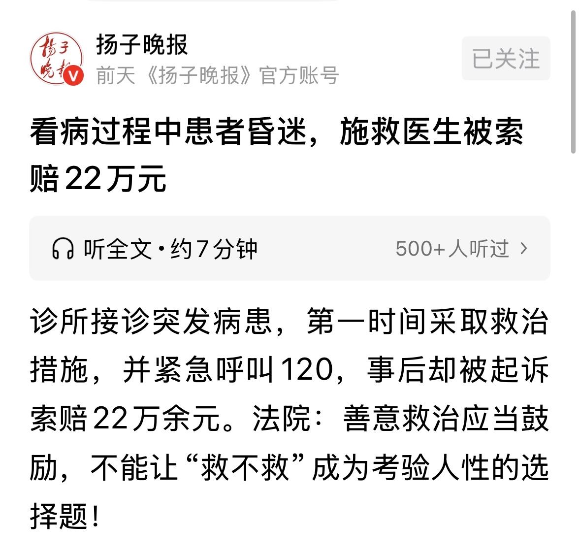 “现实版农夫与蛇！”江苏无锡，一医生开了家小诊所，就他和护士俩人。这天，一患者来
