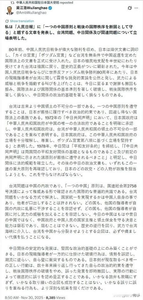 驻日大使吴江浩直接将《人民日报》头版以日文的形式发在了其个人社交账号之上！消息
