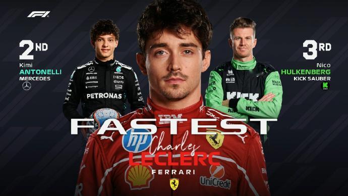赛车：2025F1墨西哥城大奖赛一练二练成绩！一练：勒克莱尔以1:18.38