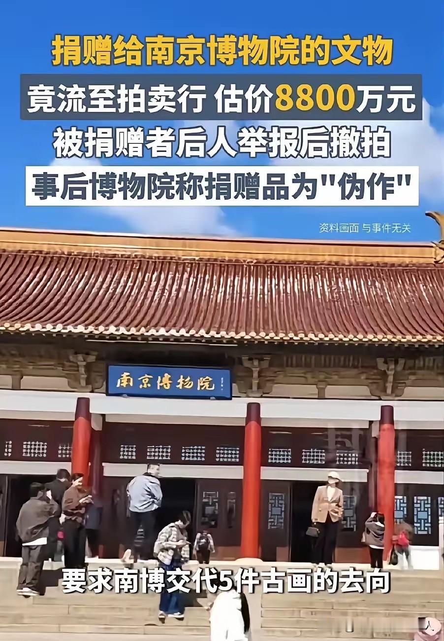 谁能想到，一件捐赠给南京博物院的文物竟出现在拍卖行，而且估价高达8800万元。直