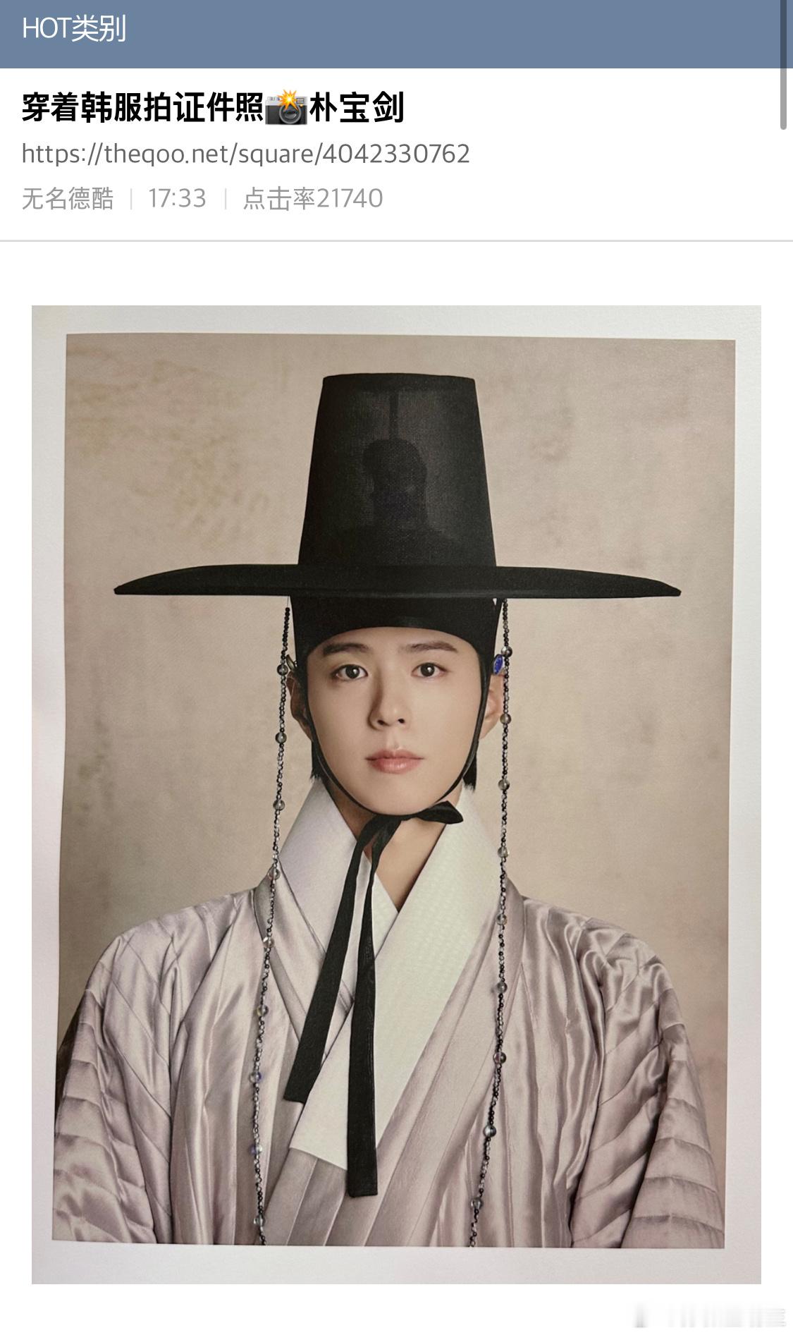 【热帖】穿韩服拍摄证件照的朴宝剑评论：卧槽疯了韩服朴宝剑必胜组合安平大君降临