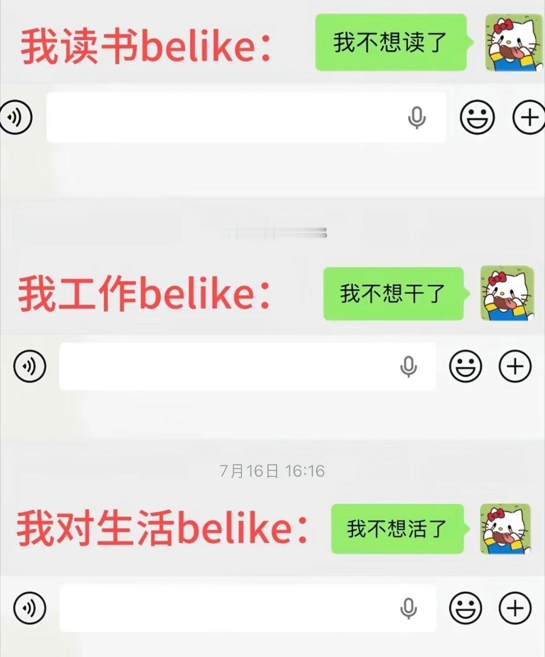 论我的抗压能力belike