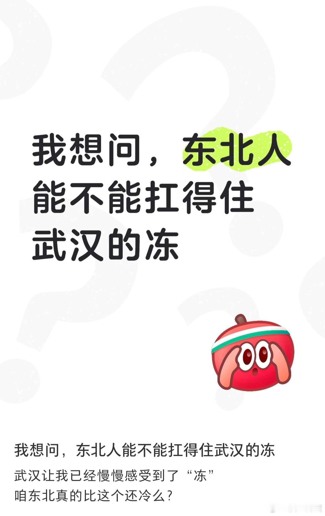 能抗住但是没必要扛……每次有人说东北人没有外省人抗冻我都不跟他犟，因为我们确实不