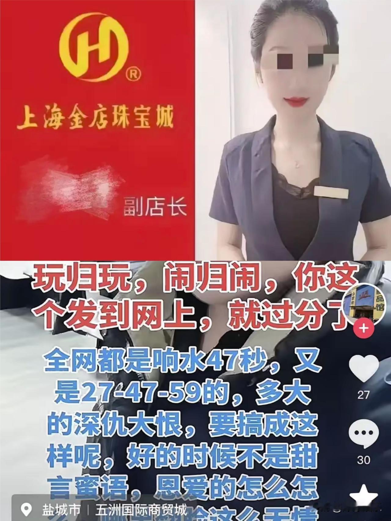 上海金店副店长翻车身败名裂！有儿有女，何必为这事毁全家？最近上海金店那位副店