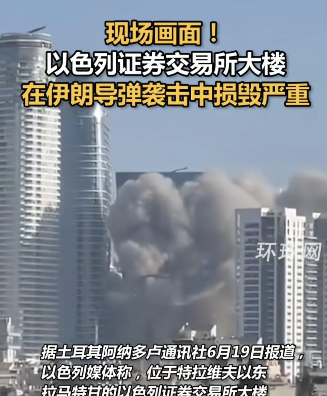 炼油厂废了、发电厂废了、淡水厂废了、空军基地废了，CBD大楼废了，以色列，请撑住