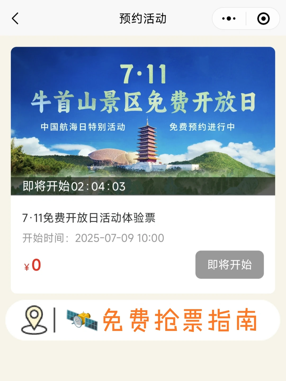 牛首山免费开放日抢票指南！记得提前绑定