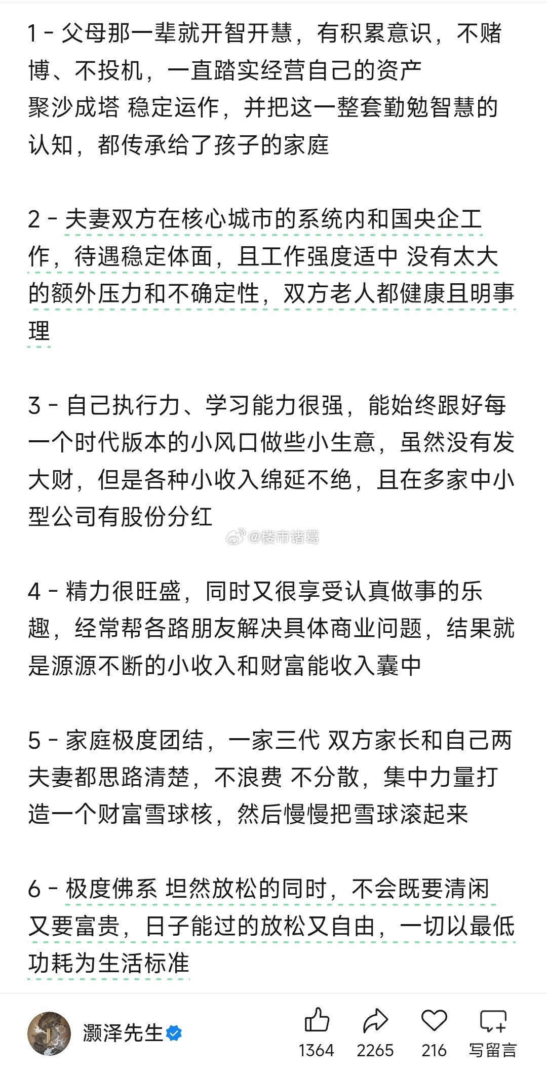 现在，生活最舒服的，人生最有奔头的几类人：​​​