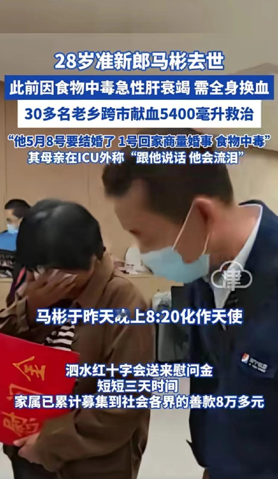 马上要结婚了，回家商量婚事，食物中毒去世。有人说是老人把死鸡炖给他吃导致的，但