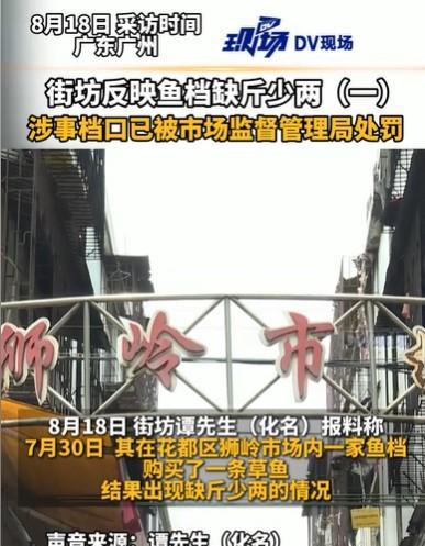 广东广州，男子去买鱼，看到草鱼活蹦乱跳，就买了一条，3斤1两的，付完钱，他顺便让