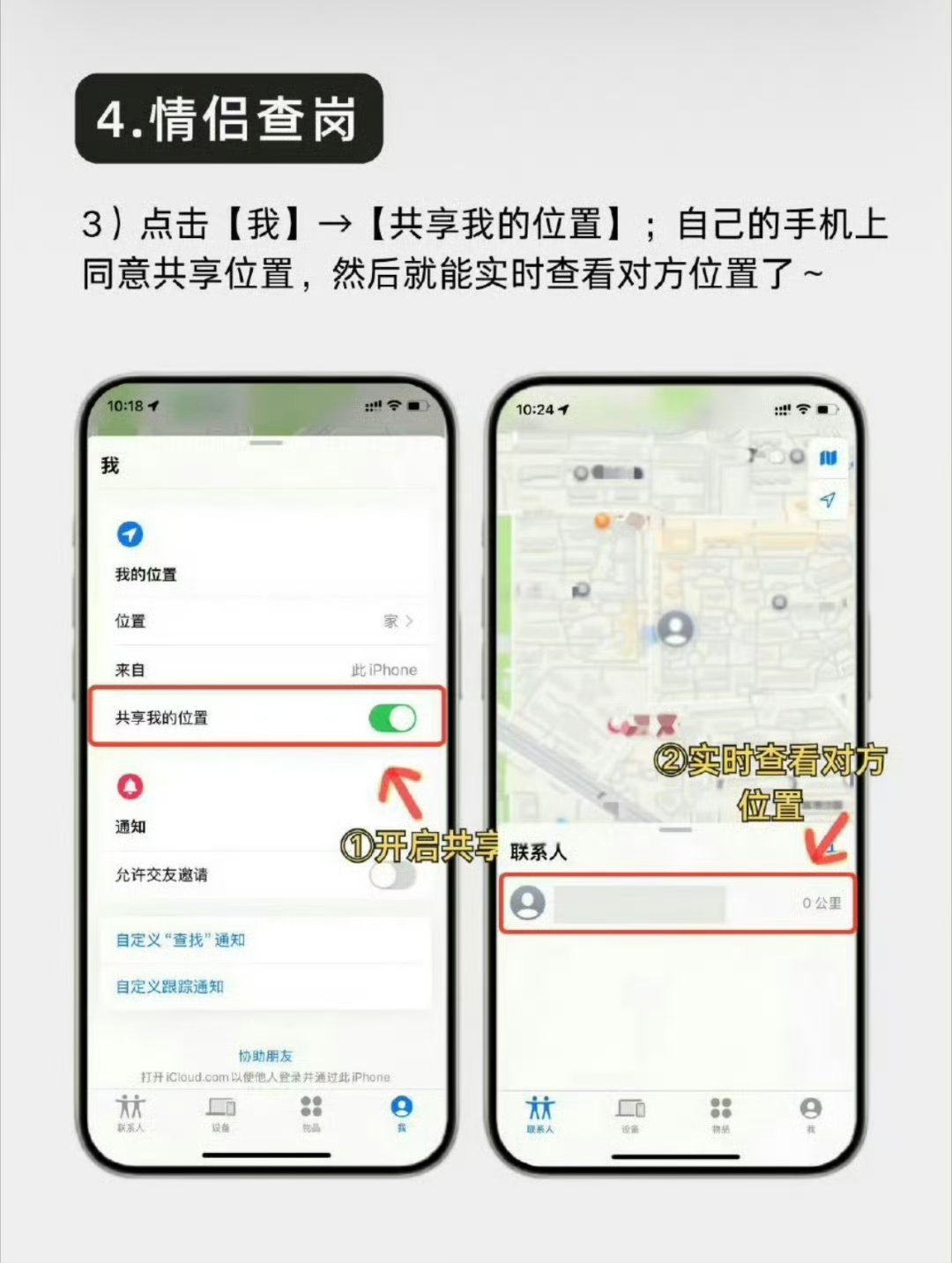 iPhone情侣设置不想学会的知识又增加了……还同意共享位置好让对方实时查看位置