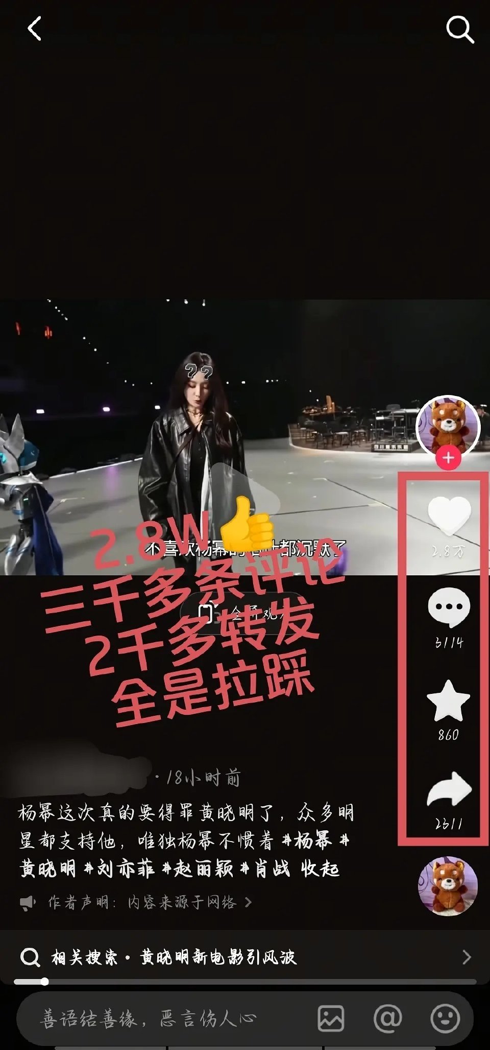 不er？这种也发？粉丝还上赶着踩上别人[？？？]吃人xue馒头一波又一波的，还敢这