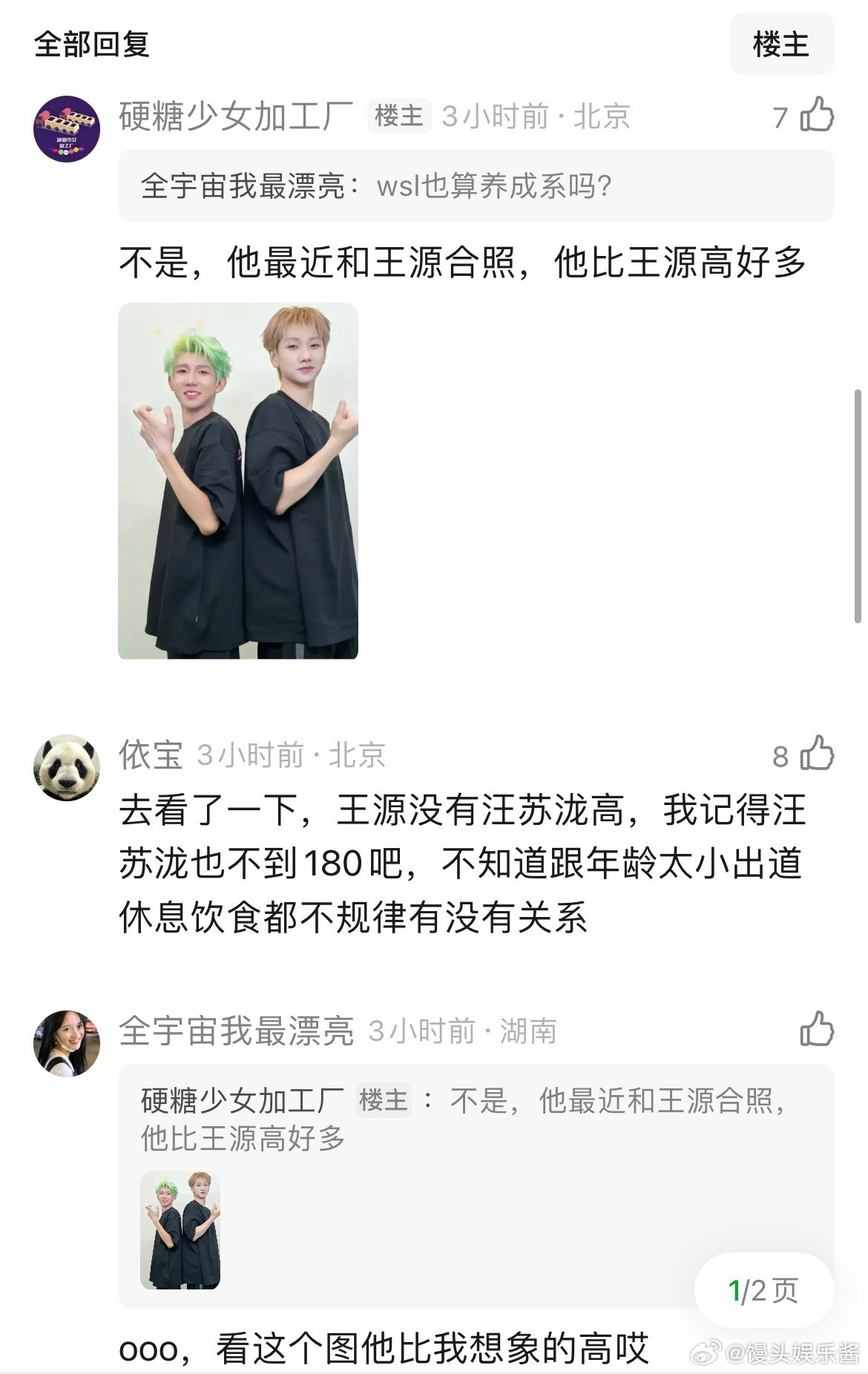 看到王源汪苏泷身高对比，感觉养成系真的很容易出矮子​​​