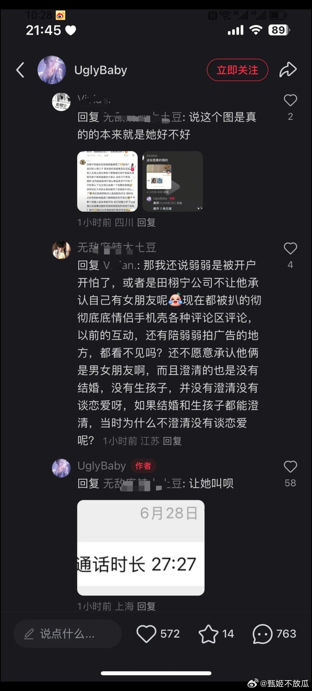田栩宁苏苏说是和工作人员一起打的电话​​​