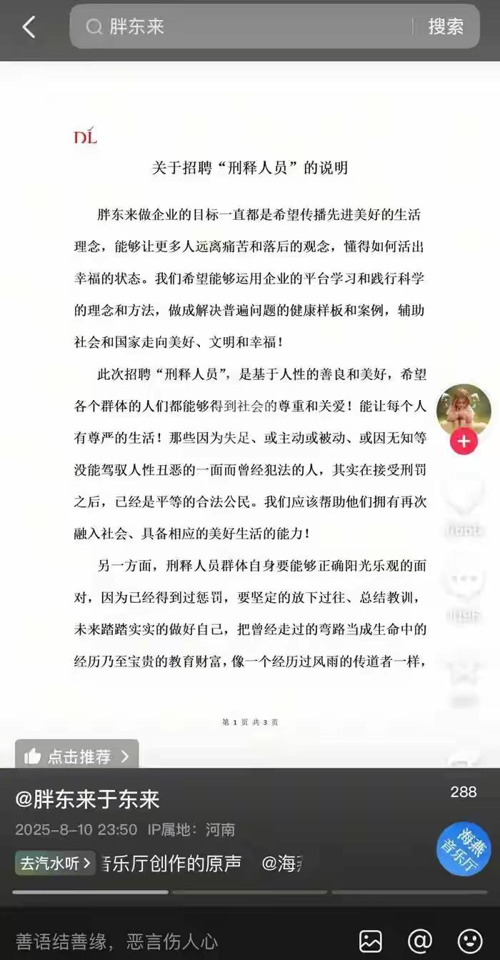 9月17日，30名刑满释放人员（以下简称“刑释人员”）前往许昌胖东来时代广场参与
