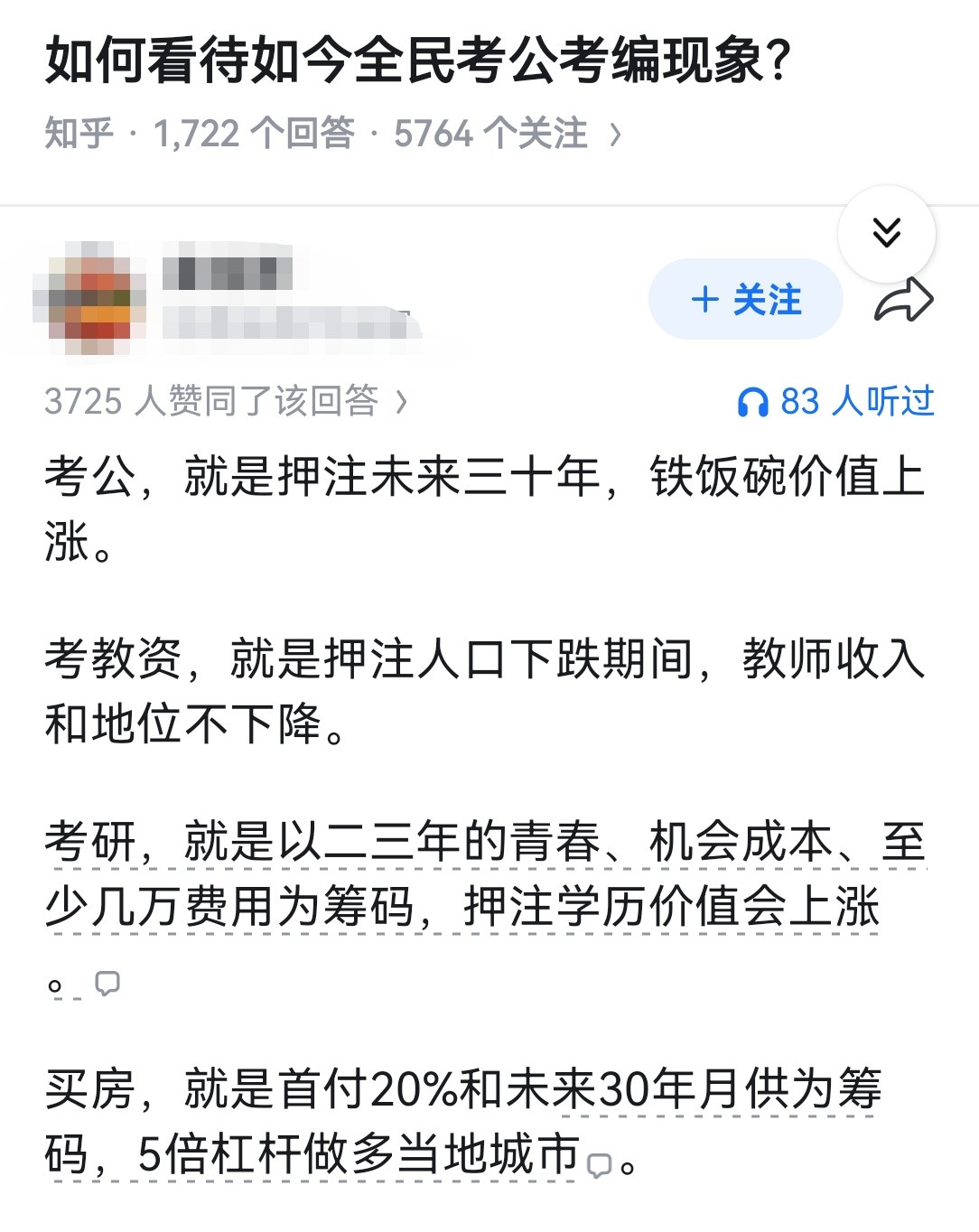 如何看待如今全民考公考编现象？​​​