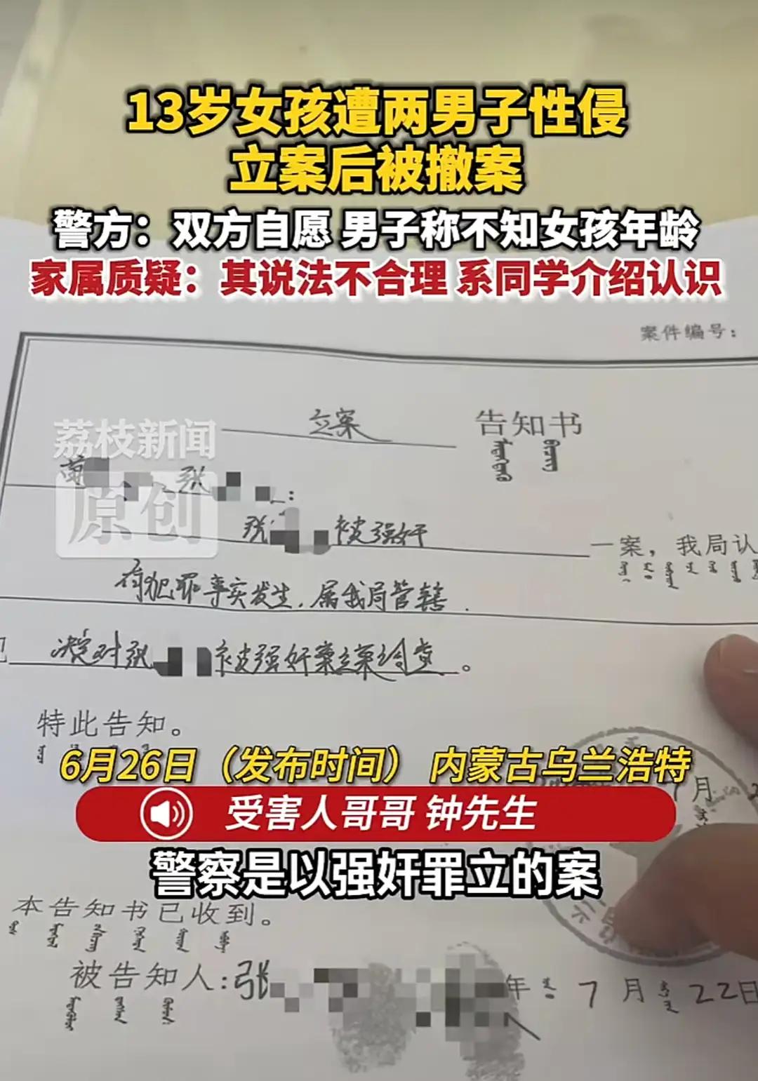 “必须严惩不贷！”内蒙古，一13岁女孩经同学介绍，加了一男子微信，男子嘲笑女孩是