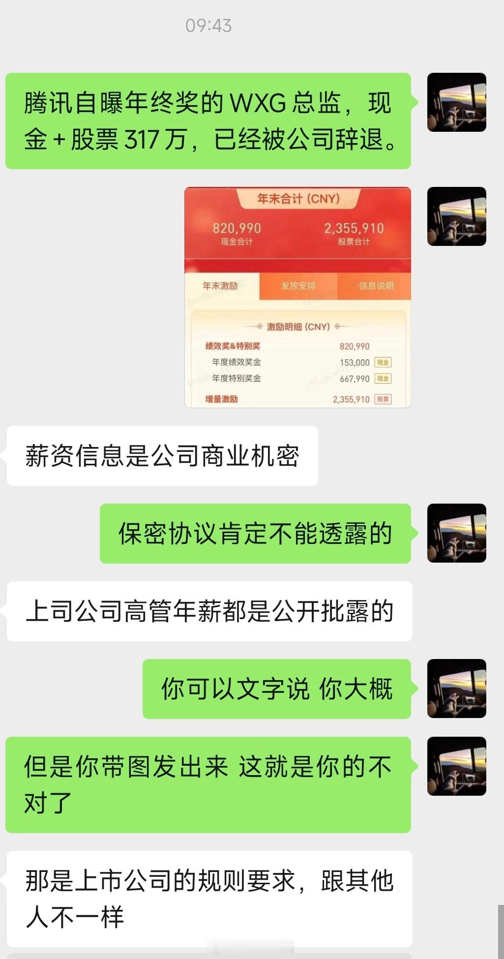 腾讯自曝年终奖的WXG总监，现金+股票317万，上周已经被公司辞退了。深圳