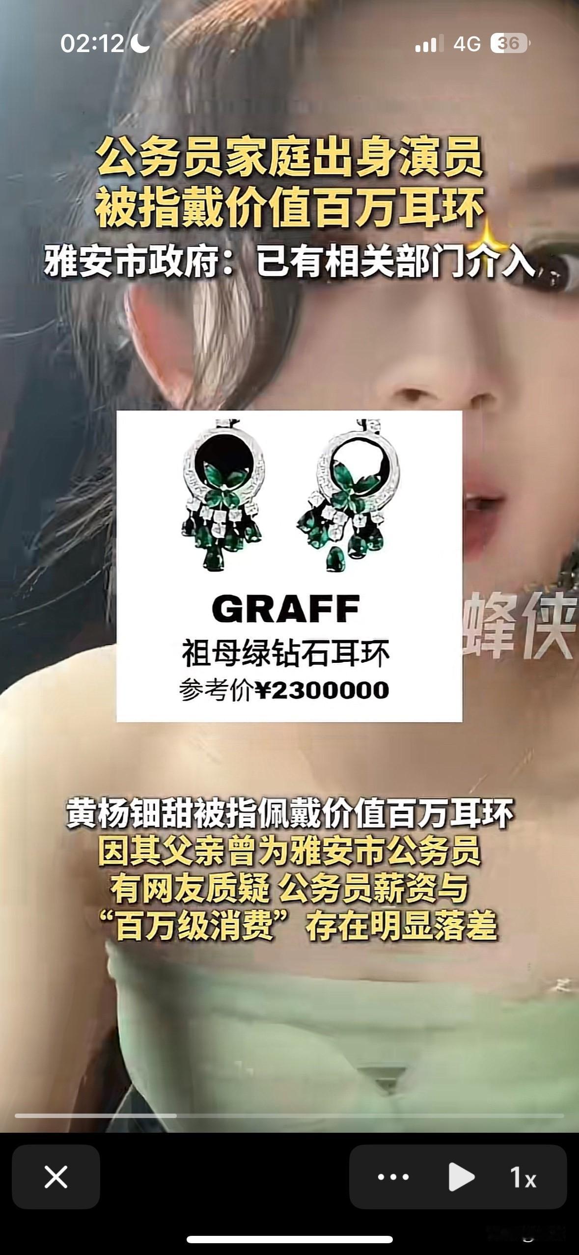 因在学校成人礼上佩戴价值230万耳环引发热议，网友质疑其身为普通公务员家庭的孩子