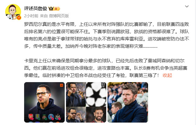 #詹俊说曼联稳了##詹俊评加纳乔灾难发挥#本轮英超，切尔西0-1不敌曼联。赛