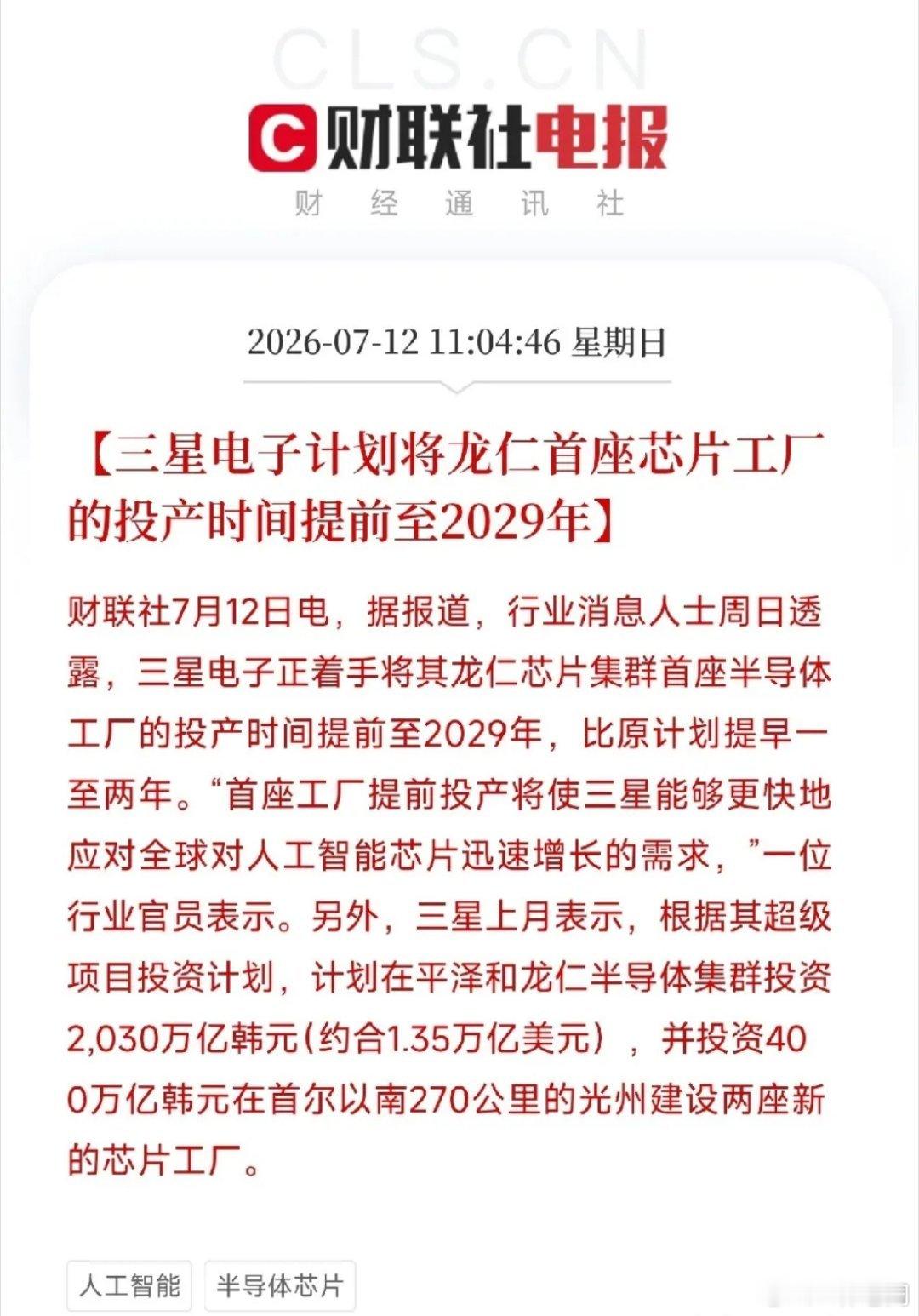 凌晨，一条从首尔半导体圈传出的消息，像一记重锤，砸在了暗流涌动的全球芯片产业版图