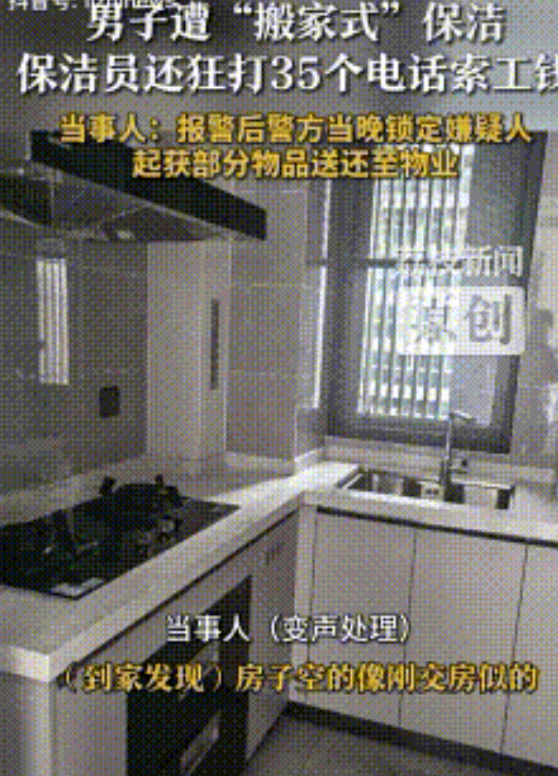 “太奇葩了！”一男子在京东预约了四小时精细保洁的订单，保洁阿姨准时上门，一开始男