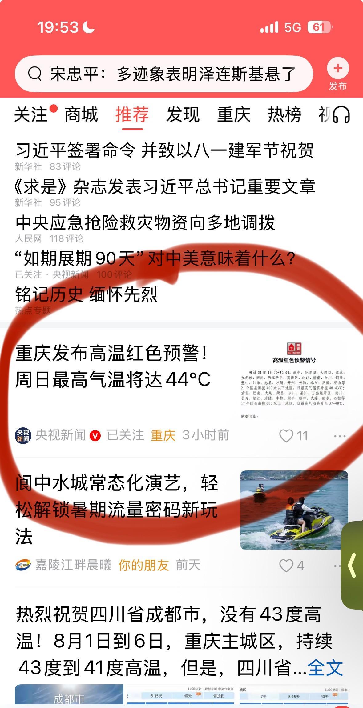 高能预警！权威机构预测，44度高温，即将袭击重庆主城区！8月2日和3日，星期六和