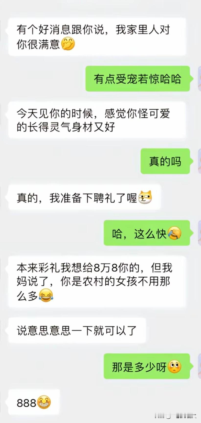 现在888都能找个老婆了？