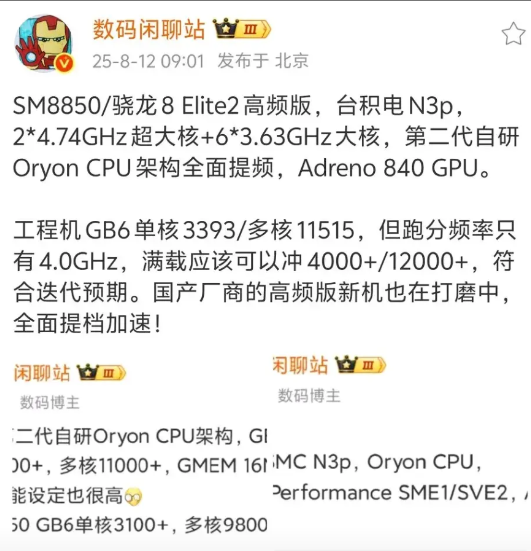 第二代骁龙8至尊版超频版本主频4.74Ghz！牙膏挤爆了啊。采用的台积电N3p