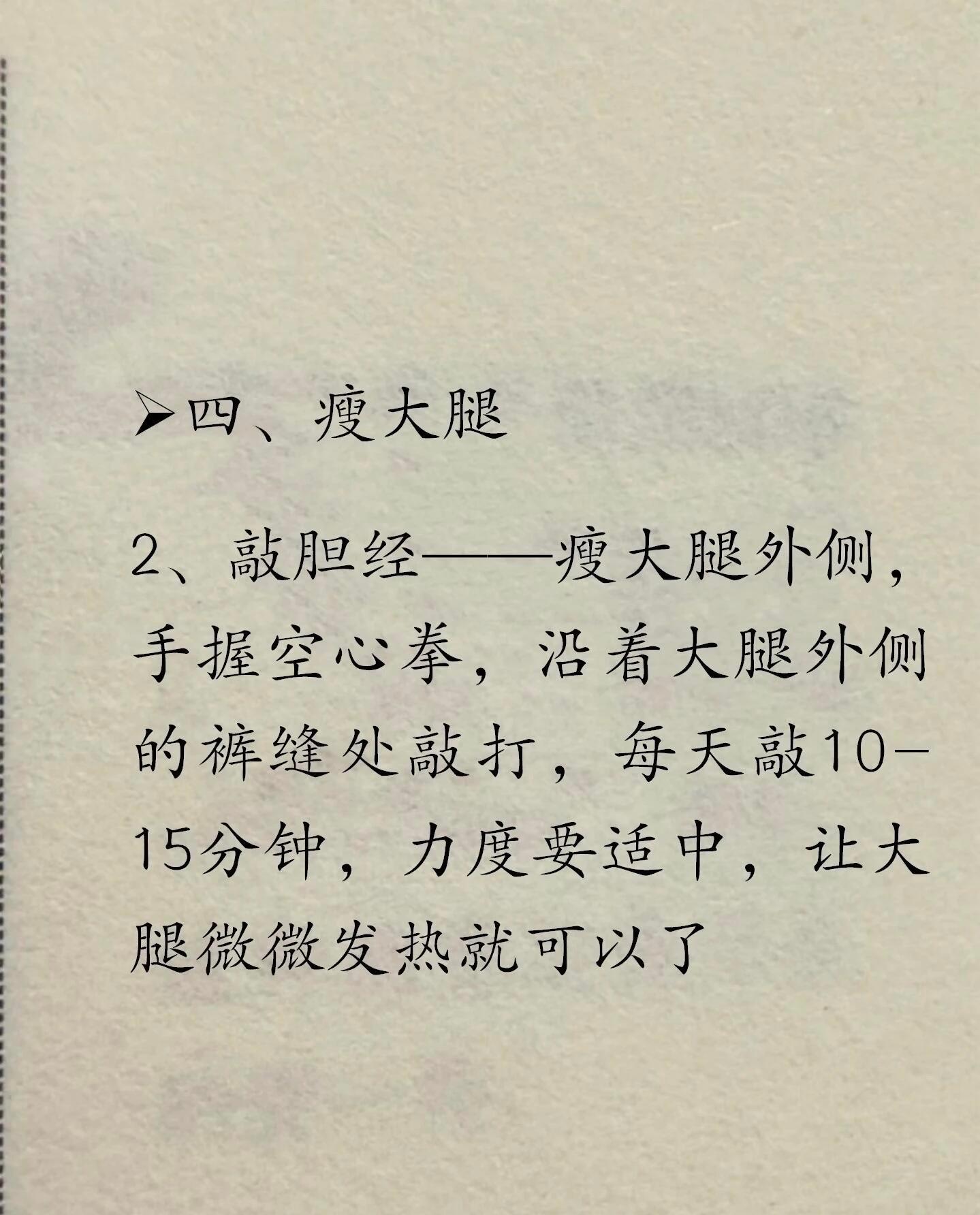 《黄帝内经》古法瘦身20天轻松瘦全身！国医的精诚力量