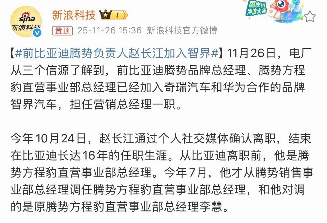 赵长江去了智界，关海涛去了荣耀，各行各业都是一个圈，来来回回都在这些公司转，期待