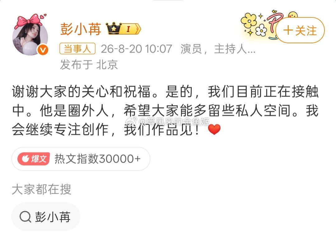 彭小苒承认恋情女明星承认恋情比男星干脆大方。