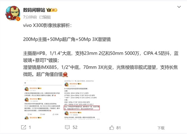 全球首发2亿新主摄！vivoX300影像参数出炉​​​