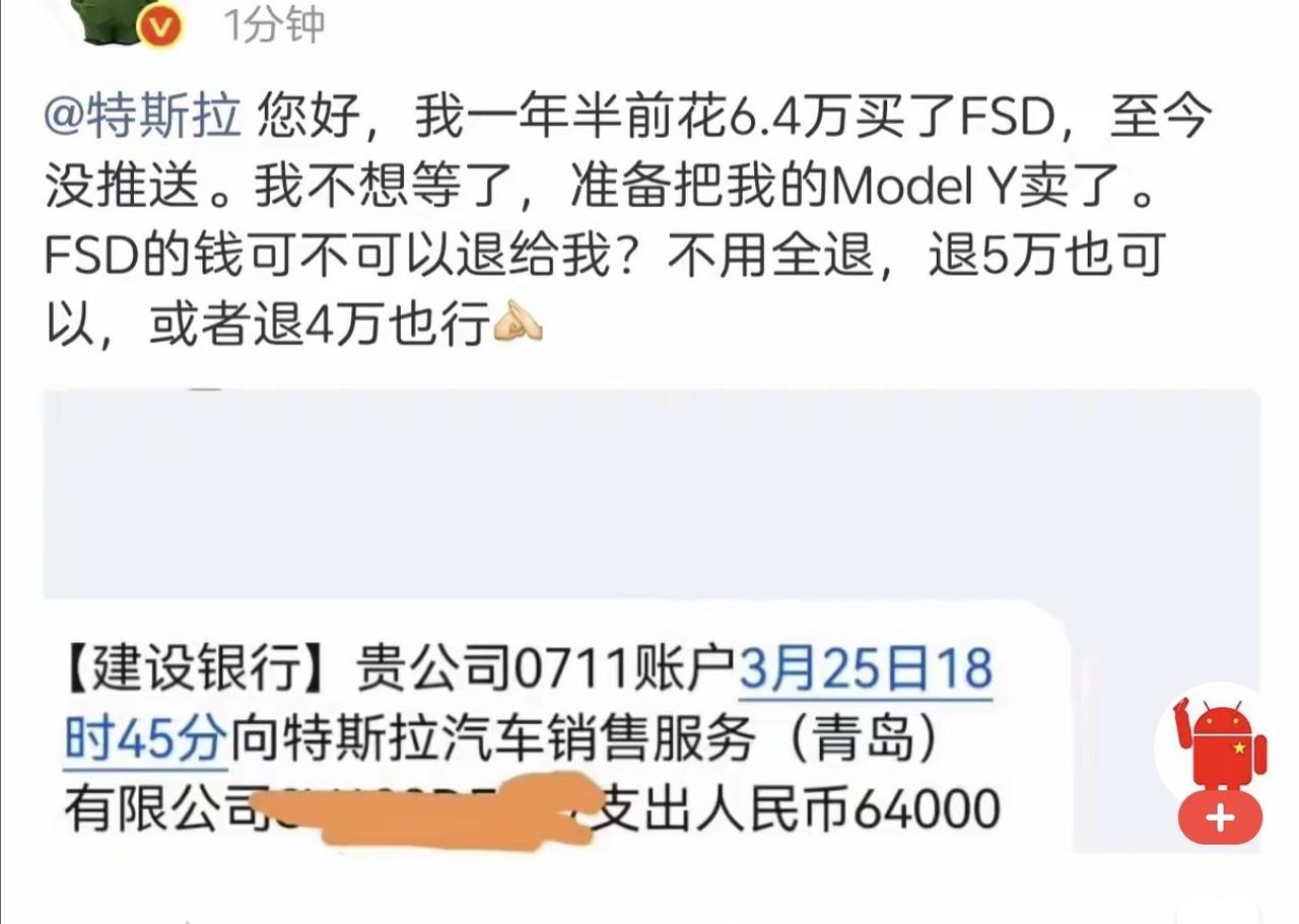 花六万四，买一份遥遥无期的全自动驾驶，一等就是一年半，车子马上转手出售，付费解锁