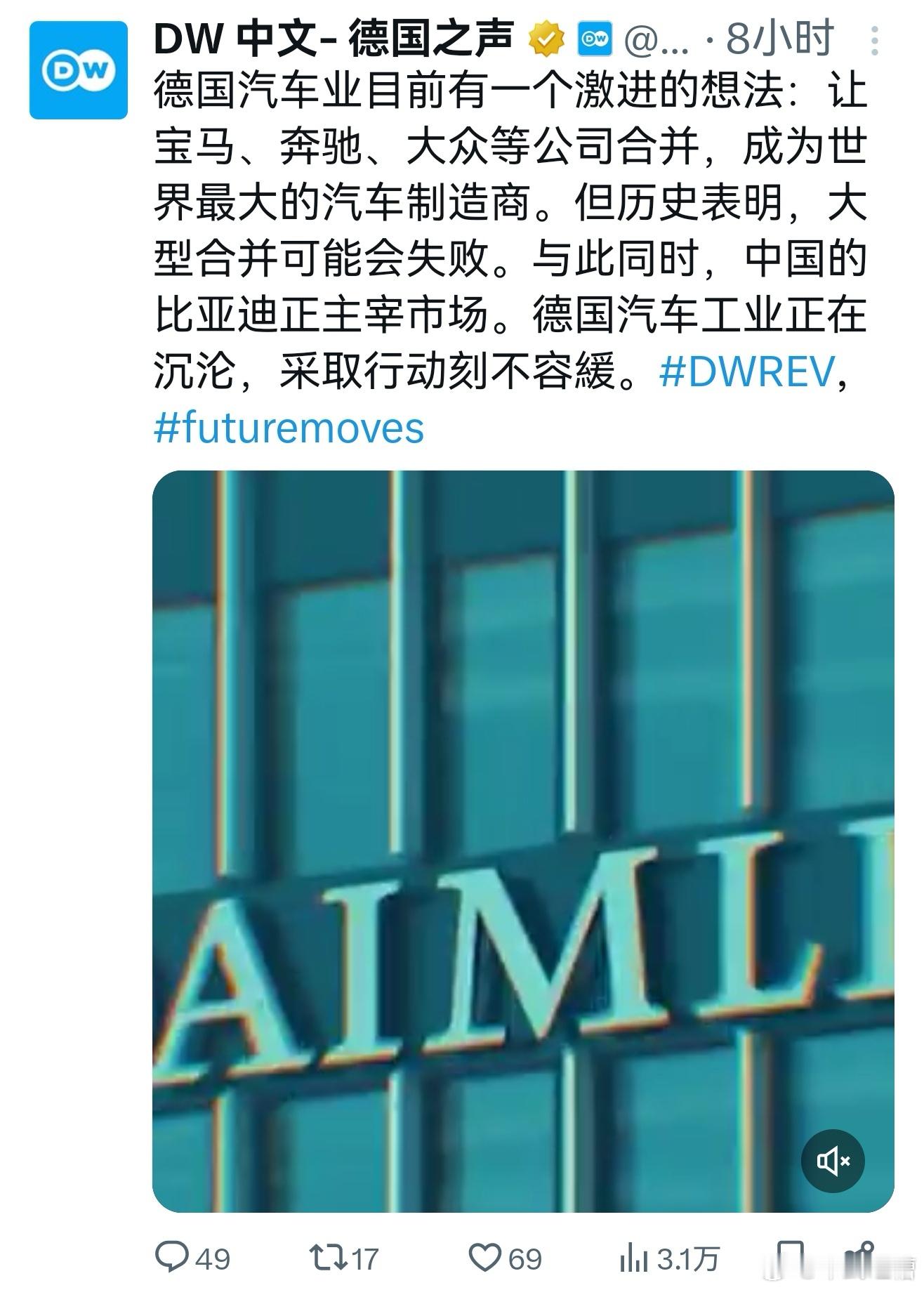 面对比亚迪在欧洲的攻城掠地，德国汽车界现在想把大众、宝马、奔驰合并，组成一个超大
