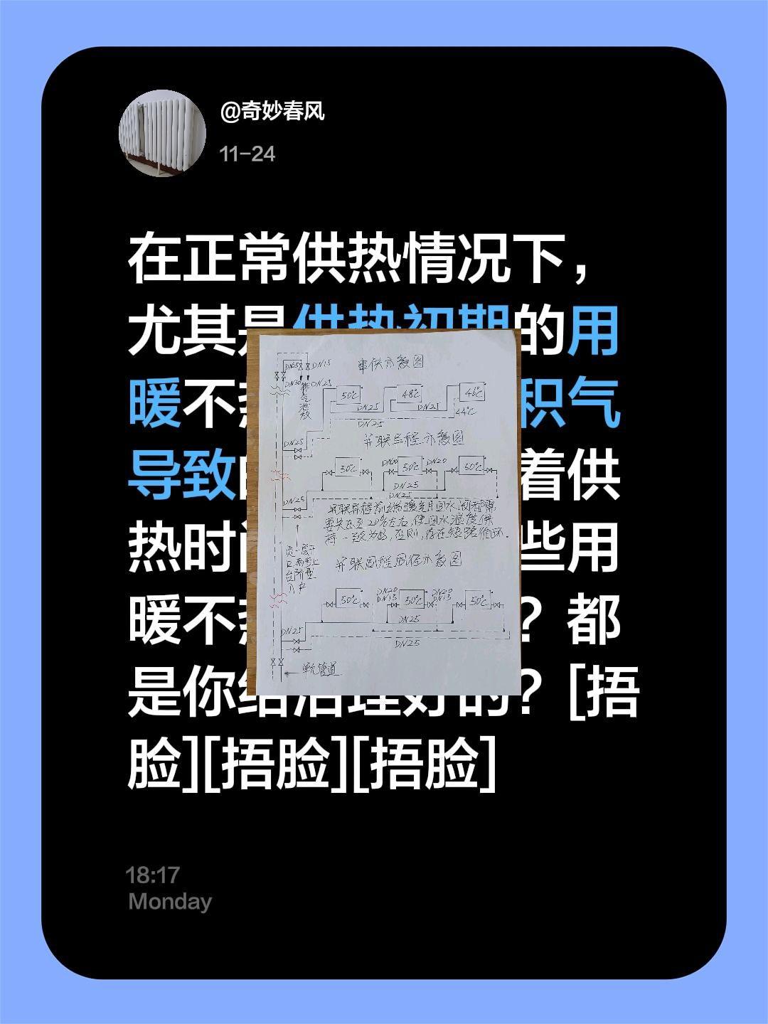 我评论了@洛阳一一家政刘师傅的作品：在正常供热情况下，尤其是供热初期的用暖不