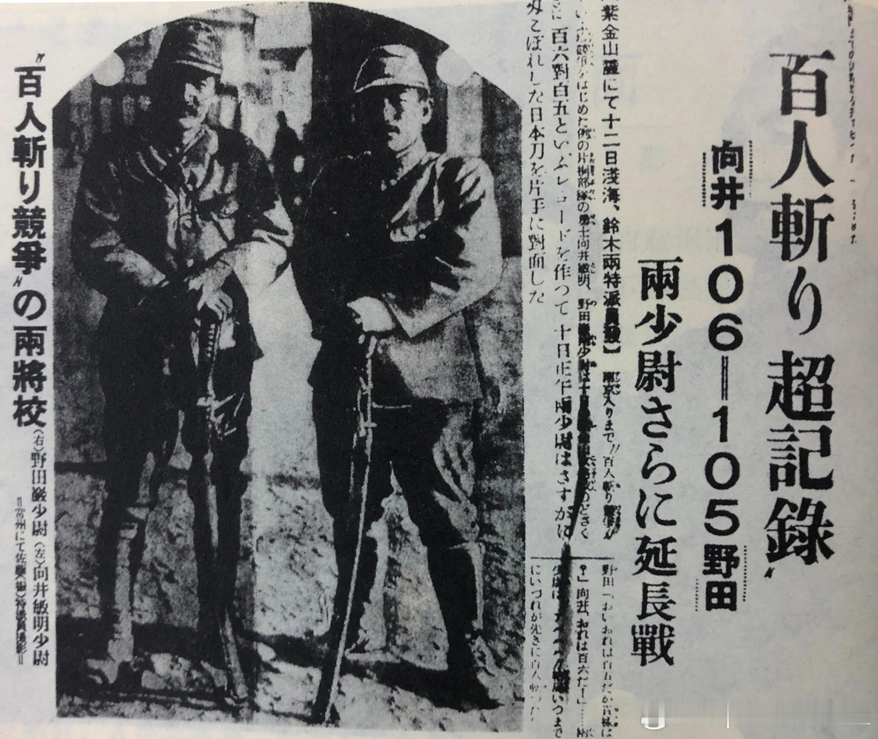 1937年12月13日，日本《东京日日新闻》刊登的2名日军少尉在南京沦陷后进行杀