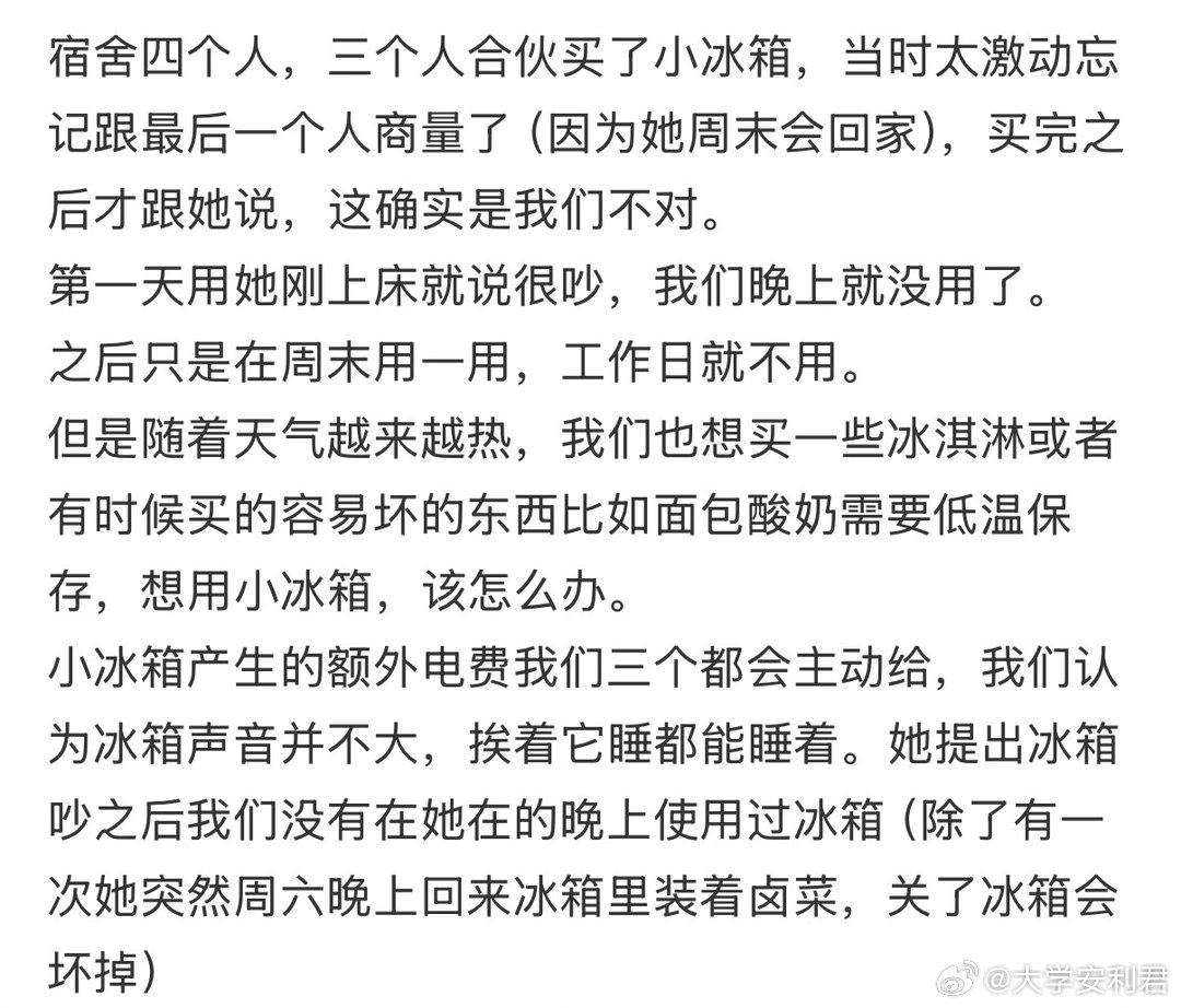 宿舍四个人三个人合伙买了小冰箱