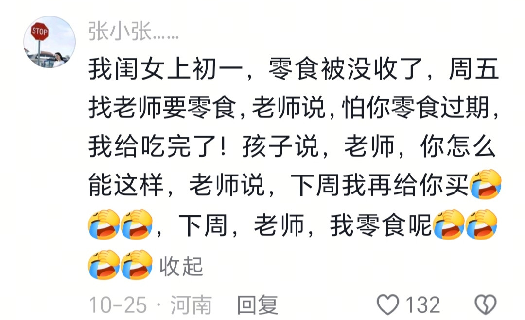 老师比我都爱吃零食