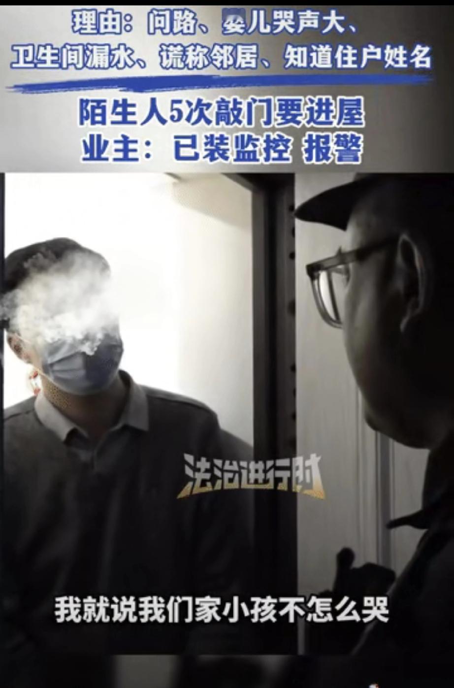 细思极恐！”北京，陌生人5次敲女子家门，准确叫出她的姓名，女子开门后，对方借口婴