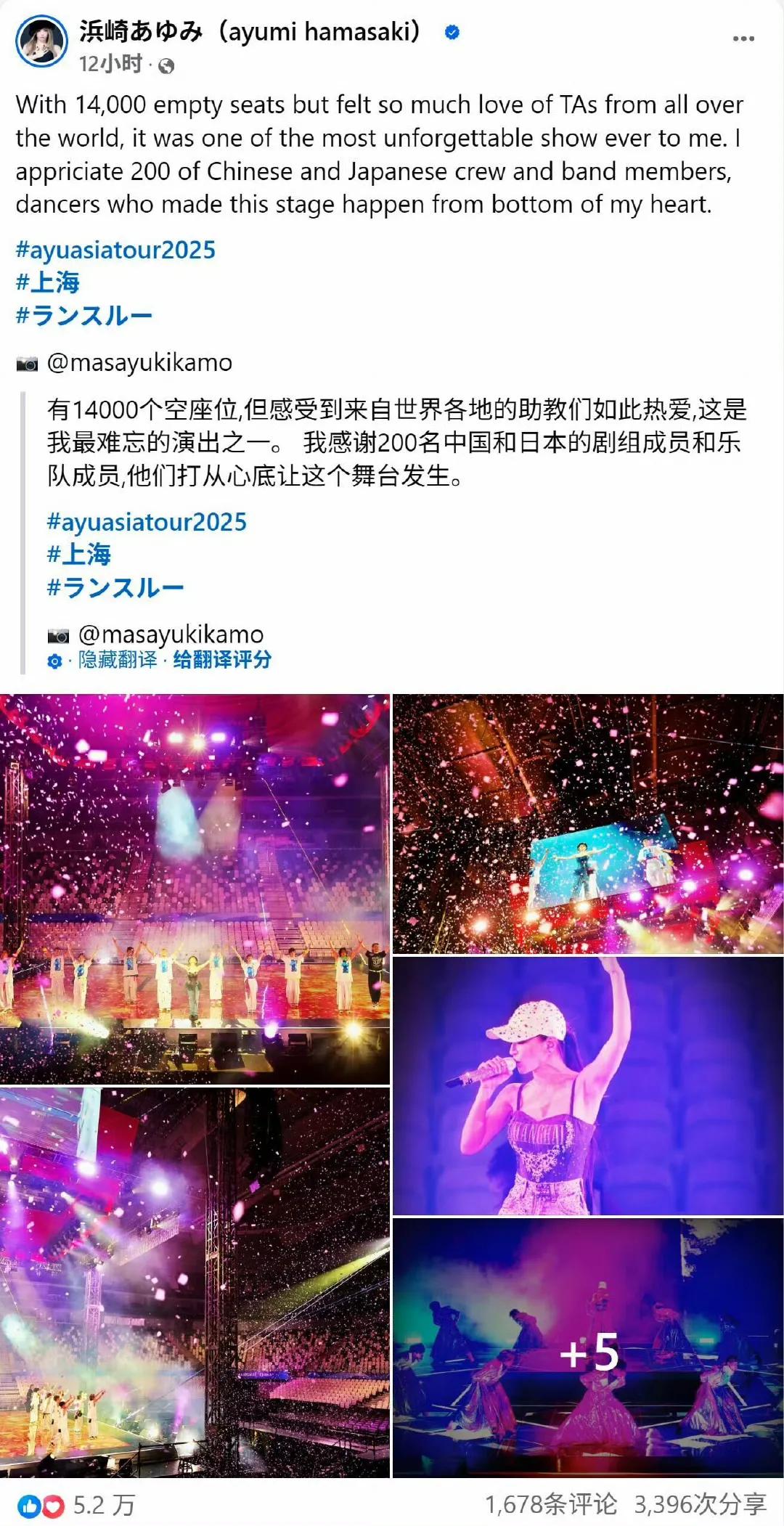 彩排？滨崎步本人说这是“最令人难忘的演出（show，而不是彩排rehearsal