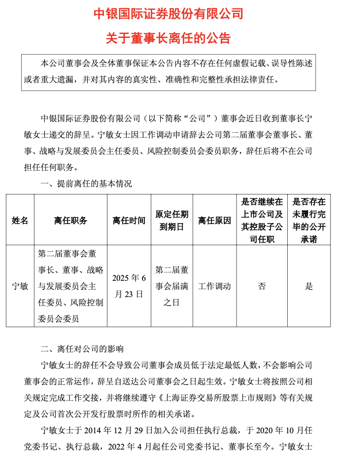 十年掌舵功成身退, 中银证券董事长宁敏转身回归中行