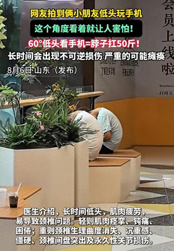 山东，一男子去逛商场，看到两名孩子坐在休息区玩手机，可两人的姿势却让人看的心里一