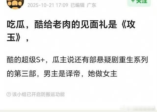 瓜[吃瓜]优酷给肉的见面礼是《攻玉》？攻玉不是鱼特别想要的饼吗？​​​