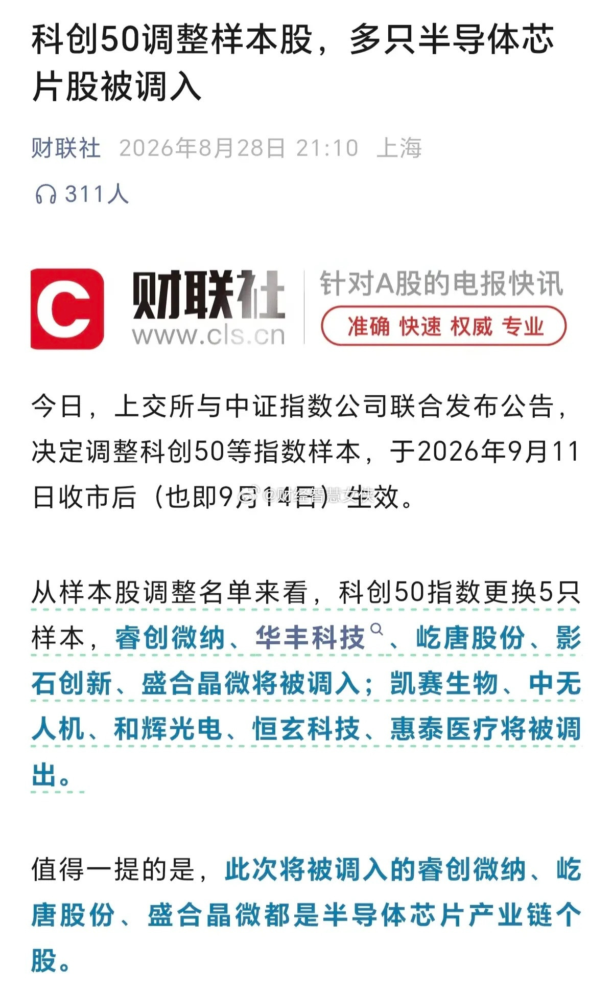 大家注意风险啊，科创50调整样本股，多只半导体芯片被调入，意味着，公募基金会被动去高位接盘半导体芯片