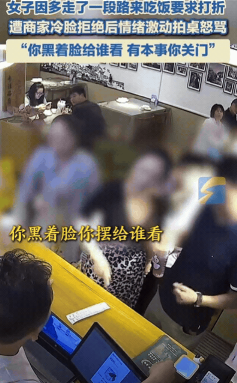 “无法无天了！”7月4日云南，女子到餐馆吃饭，结账时要求打折！理由是自己多走了一