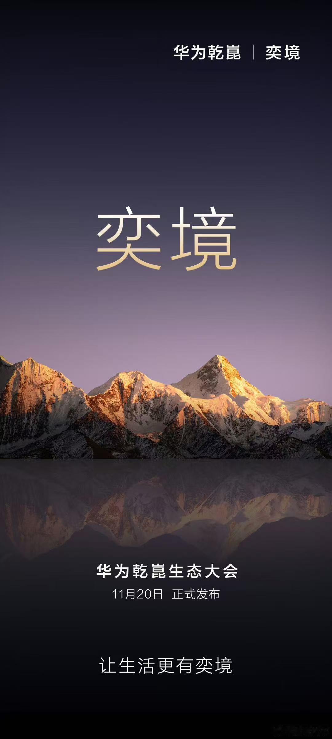 车圈年度惊喜！奕境凭借中国品牌的创新融合火出圈，东风56年造车底蕴与华为顶尖智能