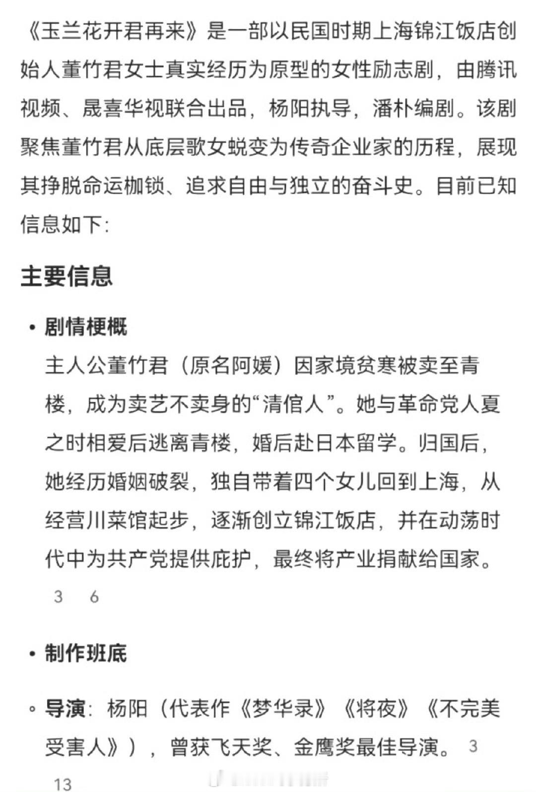 《玉兰花开君再来》深度接触杨紫中​​​